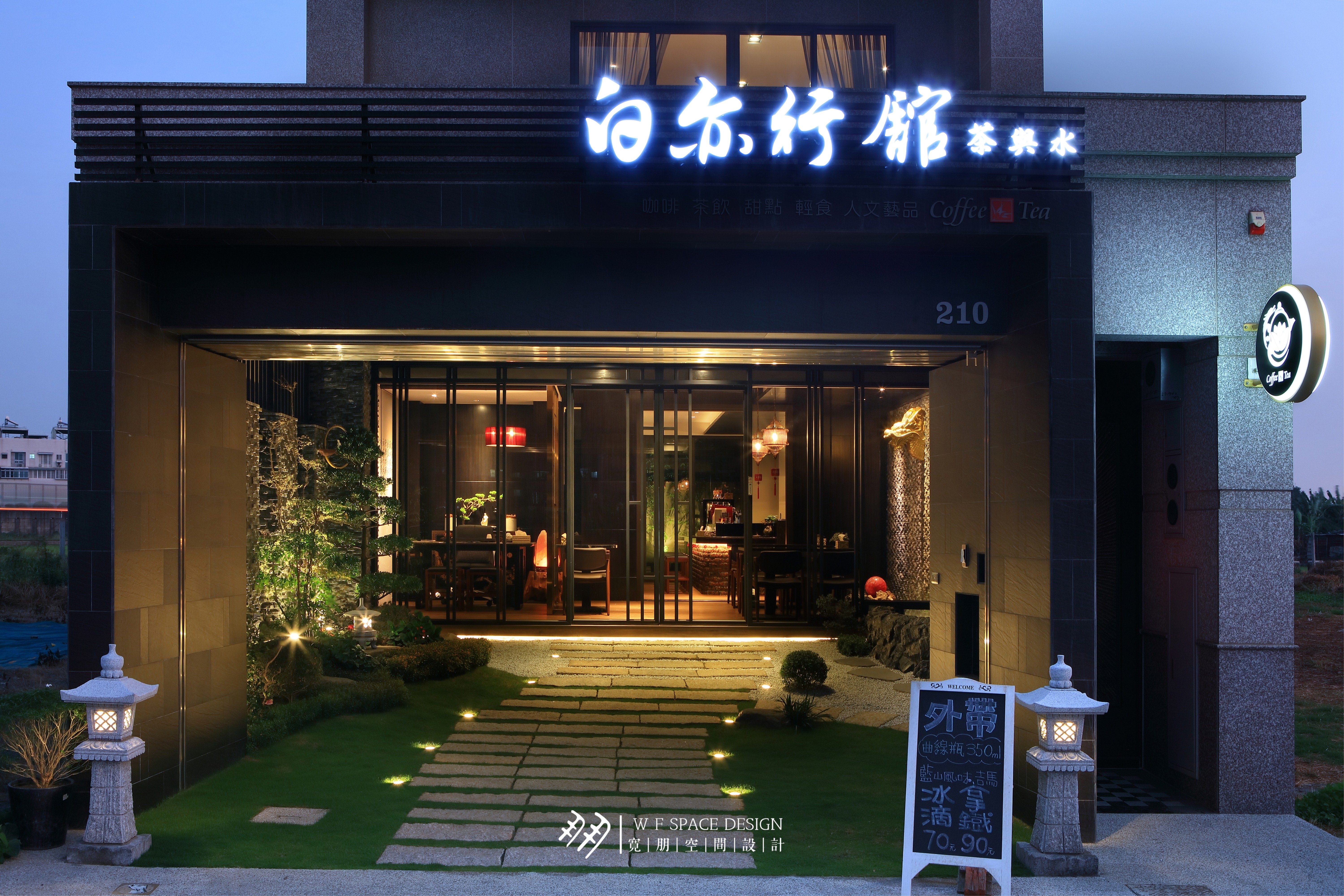 白亦行館